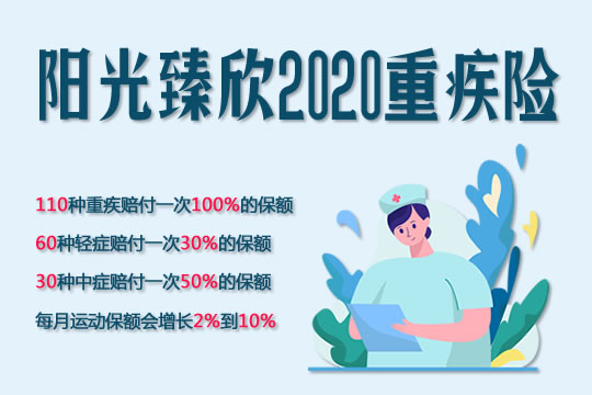 阳光臻欣重疾险怎么样是骗人的吗?有什么坑?值得买吗_1