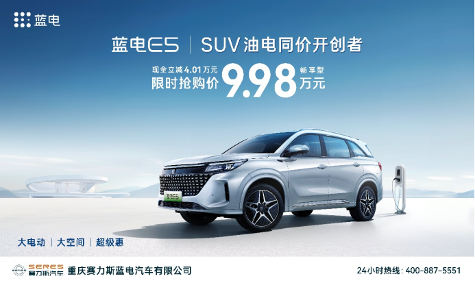 作为10万内首台中型插混SUV,蓝电E5VS宋PLUS同款动力价差居然有6万!