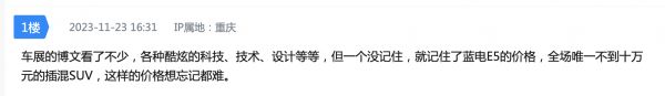 10万级超值SUV?蓝电E5这车到底怎么样,车主:省油空间还大!