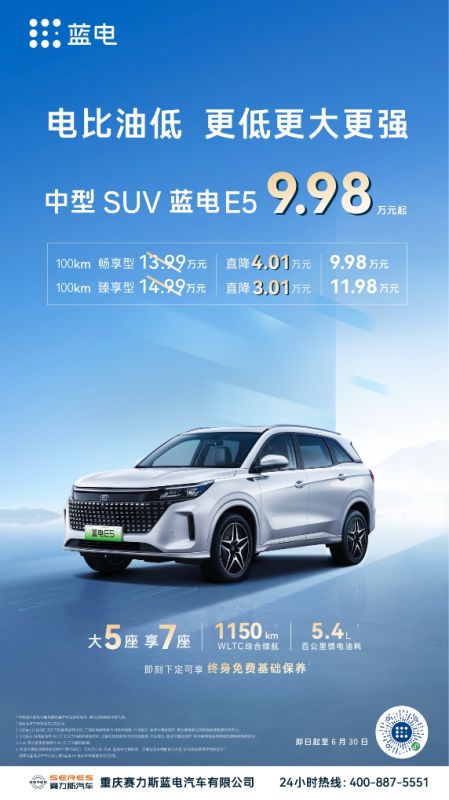 电比油低,更低更大更强 中型SUV蓝电E5 9.98万元起了!
