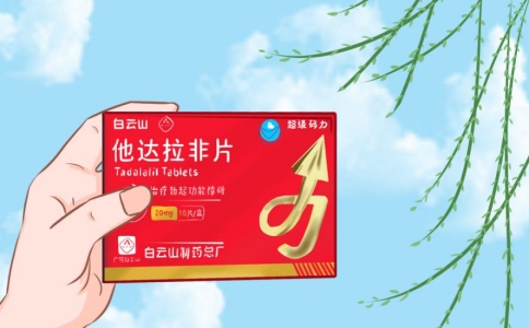 白云山(超级码力)他达拉非可以长期吃吗?