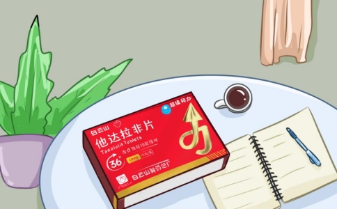 白云山(超级码力)他达拉非的临床应用和作用机制解读