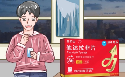 白云山(超级码力)他达拉非适用于什么人群?