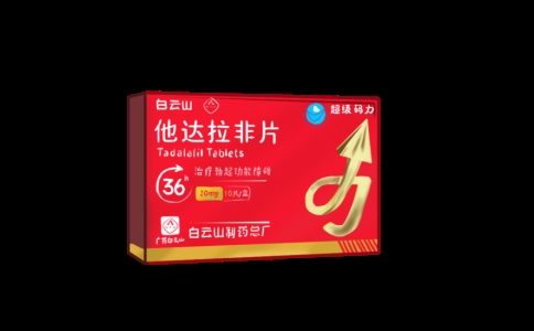 他达拉非哪个牌子好?白云山(超级码力)他达拉非是不错的选择!